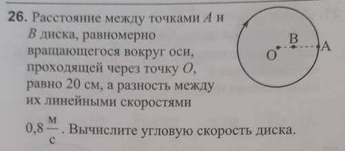 26. Расстояние между точками А и В диска, равномерно вращающегося вокруг оси, проходящей через точку