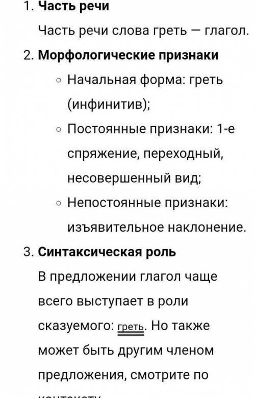 ПОСТРОИТЬ ЦЕПОЧКИ К СЛОВАМ:ГРЕТЬ, КРАЙ,ЛИСТ, БУМАГА, ДОЖДЬ И ПРОВЕСТИ МОРФЕМНЫЙ РАЗБОР ДАННЫХ СЛОВ У