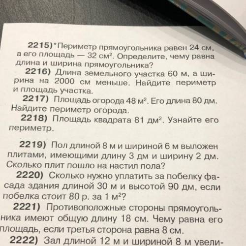 Площадь квадрата 81дм в квадрате. Узнайте его периметр