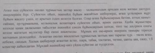 2 - тапсырма. Мәтіннен әріп саны мен дыбыс санында айырмашылық бар сөздерді теріп жазып, бір сөзге д