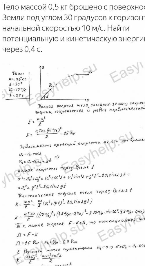 Тело массой 0.5 кг брошено под углом 30° к горизонту со скоростью 20 м /с. Сопротивлением воздуха мо