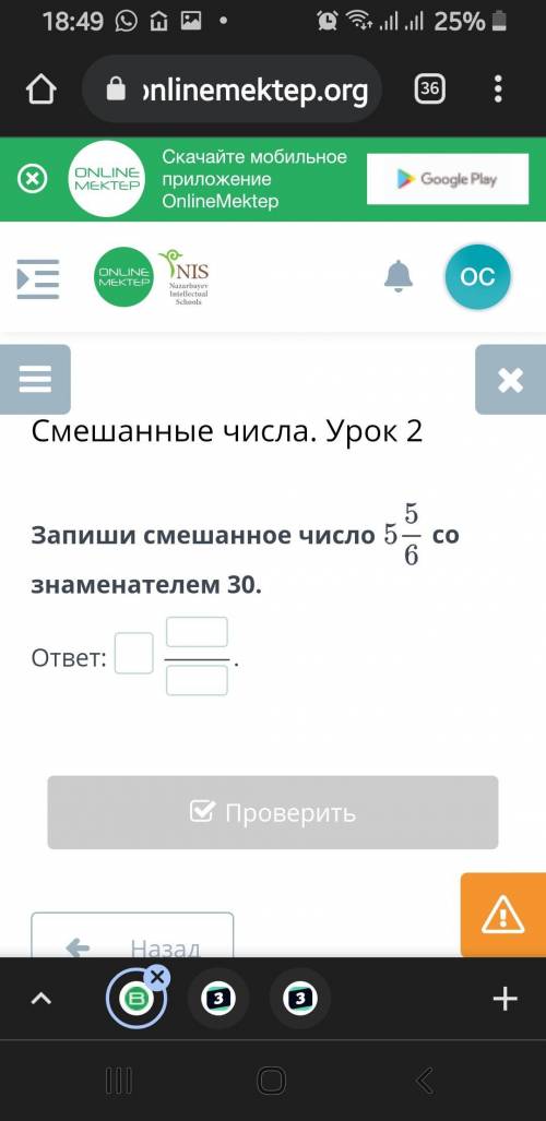 Смешанные числа. Урок 2 Запиши смешанное число со знаменателем 30. ответ