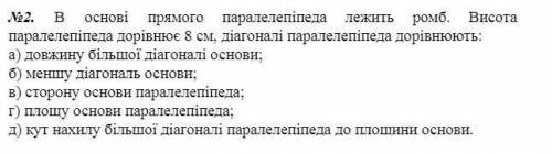 Тема: Призма. Пряма призма. Паралелепіпед та його властивості. завдання нище