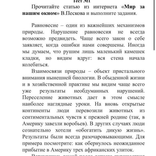 Задание 1 Найдите в 1 абзаце текста слова, которые соответствуют следующим определениям. А) баланс,