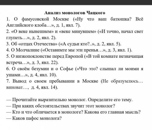 , по каждому монологу ответить на вопросы ниже нужно быстрее )