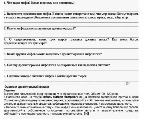 Сделайте вывод о значении мифов в жизни древних тюрок