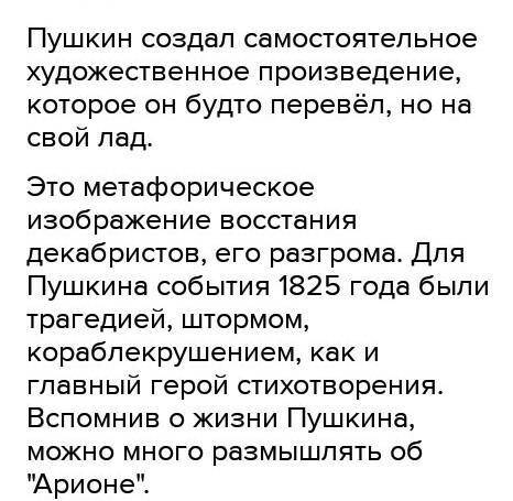 Что же такое «Арион» Пушкина– всего лишь стихотворный перевод древнегреческого мифа или самостоятель