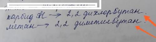 записать следующие реакции: 1.) Карбид Al → 2,2-дихлорбутан 2.) Метан → 2,2-диметилбутан Сам пытался
