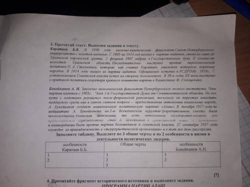 заполните таблицу. Выделите по 3 общие черты и по 2 особенности в жизни и деятельности политических