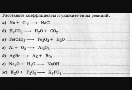 Дз по химии 8 класс. Нужно!