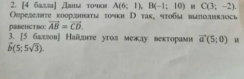 это домашняя работа геометрия 9 класс ( хотябы 1 задание но лутче два)