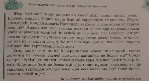 1. Қару-жарақ санының жыл санап артуы неге әкеліп соқтырады? 2. Шарасыз шарана не себепті өмірден ба