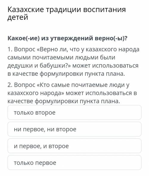 русский язык казахские дети