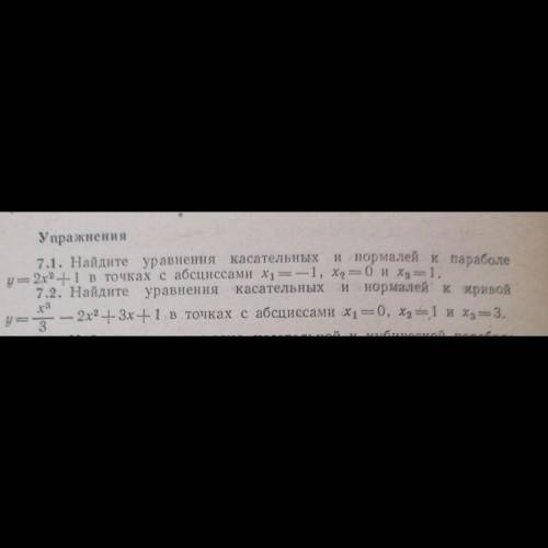 Найдите уравнения касательных и нормалей к параболе