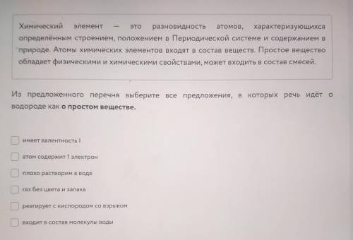 о все предложения, в которых речь идёт Из предложенного перечня выберите водороде како простом вещес