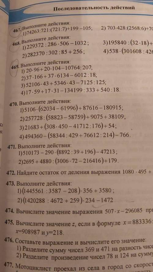 №467,469,470 решите по порядку ,тоесть первое скорби которое деление и т.д