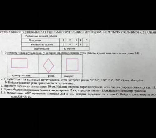 Сделайте геометрию все 5 вапросов Мне самому лень делать не знаю почему.