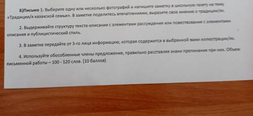 нужно написать без плагиата. Темы: Шашу, Тусау кесе, Бесектой