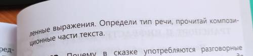 172Б озаглавь сказку сформулируй её тему и основную мысль задай вопросы в ответах на которые использ