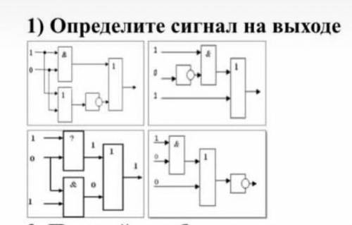 Определите сигнал на выходе