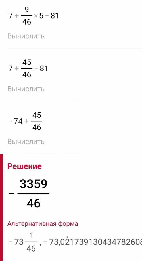 СКОЛЬКО БУДЕТ 7+9÷92×10+(-81)