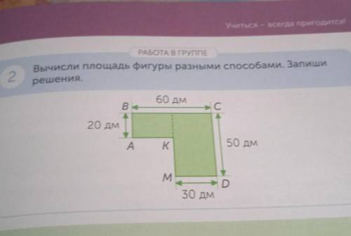 Вычисли площадь фигуры разнымт .Запиши решение