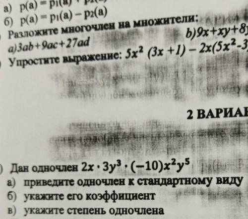 1) Дан одночлен 2х • Зу :(-10)x^у° Tatar а) приведите одночлен к стандартному виду б) укажите его ко