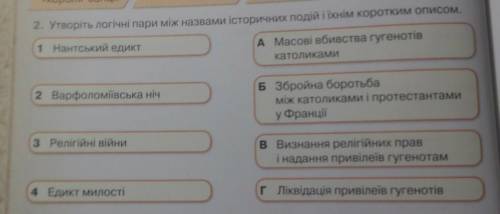 надо . утворіть логічні пари быстрее