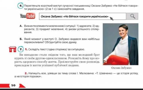 Мені потрібно здавати до завтра вправа 6,7 с.50 10 клас