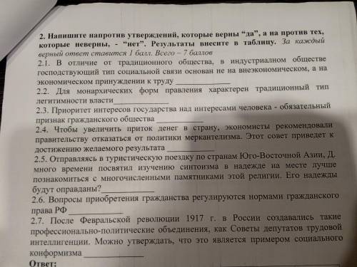 Напишите напротив утверждений которые верны да, а напротив тех которые неверны нет