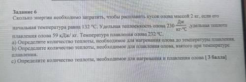 Задание 6 Сколько энергии необходимо затратить, чтобы расплавить кусок озова массой 2 , если его нач