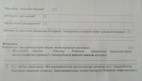 8сынып қазақ тілі ТЖБ 1 тоқсан жауаптары