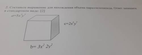 Составьте выражение для нахождения обьёма паралепипеда.ответ запишите в стандартном виде.