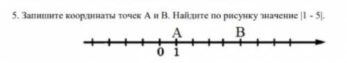Напишите кординатнве точки А В. Найдите по рисунки значение |1-5|