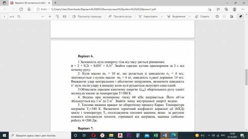 решить контрольную по физике задание №3 уже решено. Отдаю все свои последние балы. Вариант 6