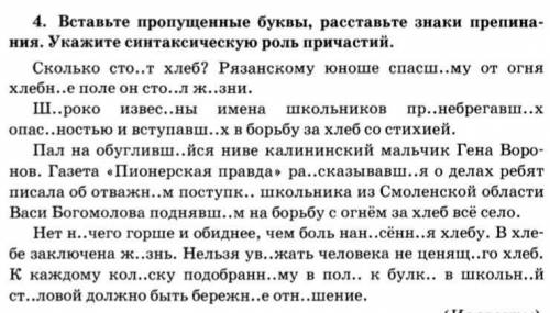 УКАЗАТЬ ТОЛЬКО СИНТАКСИЧЕСКУЮ РОЛЬ ПРИЧАСТИЙ