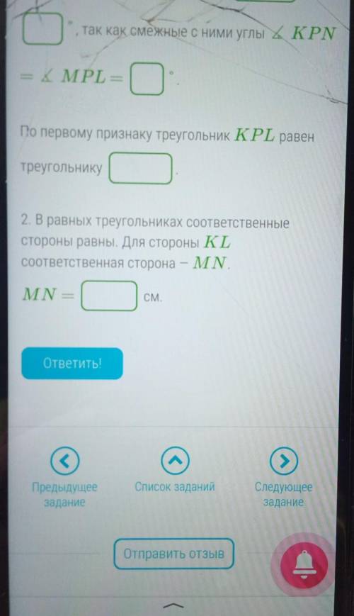 , И ХОРОШУЮ ОЦЕГКУ ОТВЕТА Два перпендикулярных отрезка KM и LN пересекаются в общей серединной точке