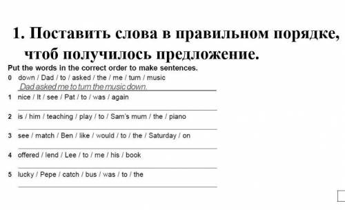 Поставьте слова в правильном порядке,чтоб получилось предложение