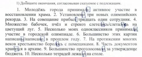 1) Допишите окончания, согласовывая сказуемое с подлежащим. 1. Молодёжь города принимал.. активное у