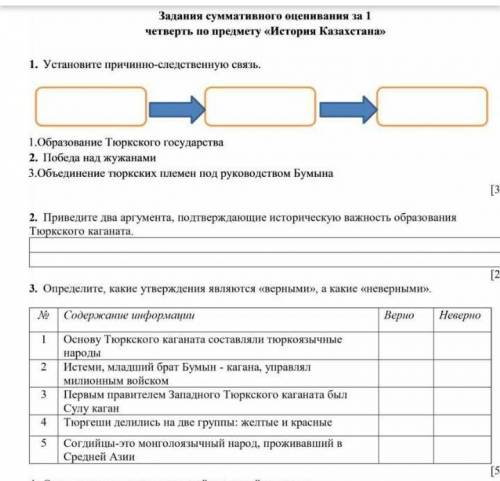 Соя по истории Казахстана 6 класс