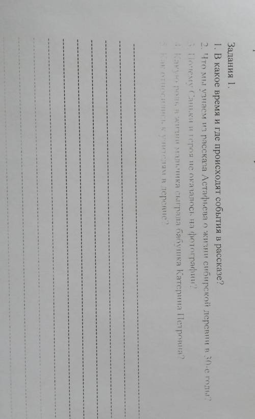 Задания 1. 1. В какое время и где происходят события в рассказе? 2. Что мы узнаем из рассказа Астафь