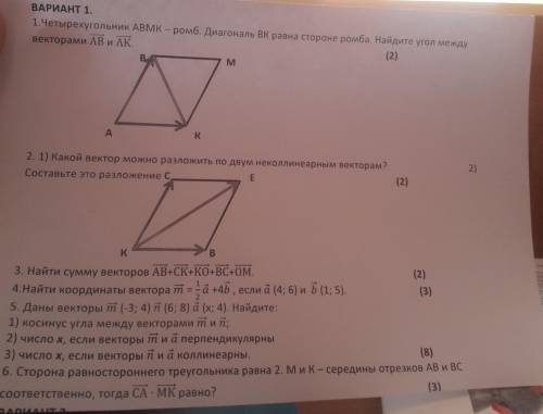 2. 1) Какой вектор можно разложить по двум неколлинеарным векторам? E Составьте это разложение с (2)