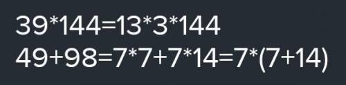 3. Не выполняя арефметические действия покажите что а) произведение 39х144 делится на 13 б) сумма 49