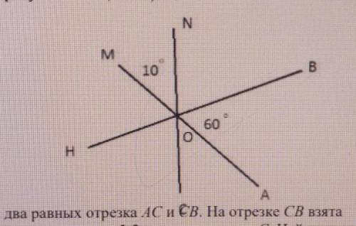 Найдите градусные меры углов NOB,COA,HOM?