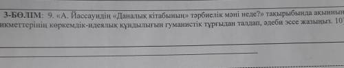 А. Йассауидің Даналық кітабінің тәрбиелік мәні неде?