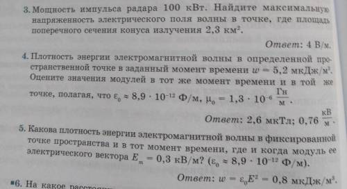 Физика 11 класс, задачи писать желательно с формулой и относительно полным решением.