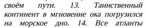 Задание 5. Из 13-го предложения выпишите имена прилагательные, определите их разряд 