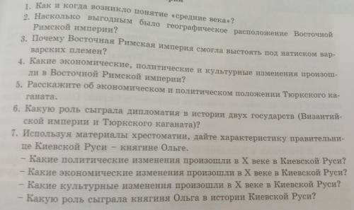 2. Насколько выгодным было географическое расположение Восточной Римской империи? 3. Почему Восточна