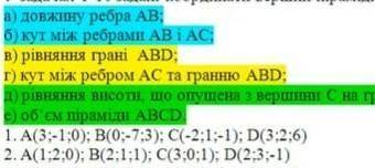 решить решать надо второй номер продолжение задания д(С на грань АВD)