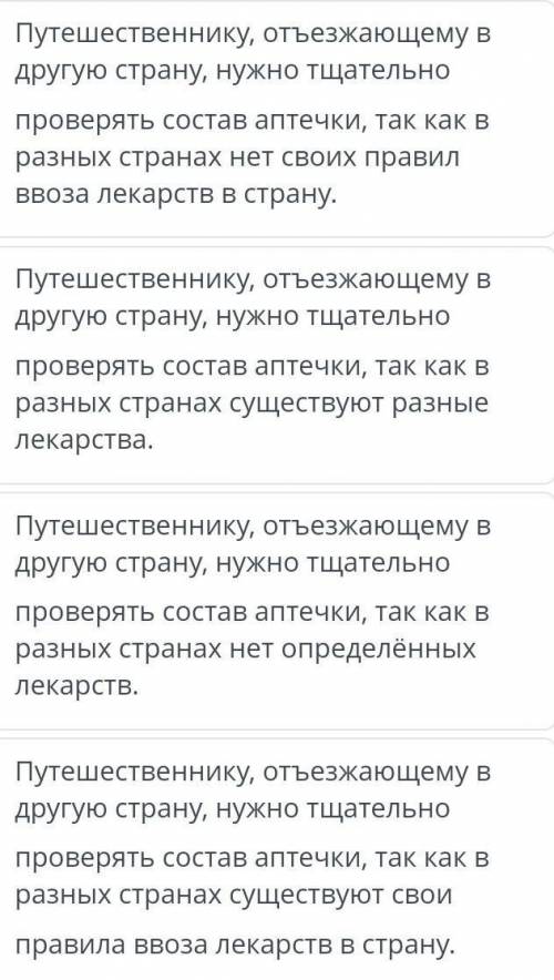 Почуму путешественнику отъезжаюшему в другую страну нужно тщательно проверять состав аптечки это СОЧ